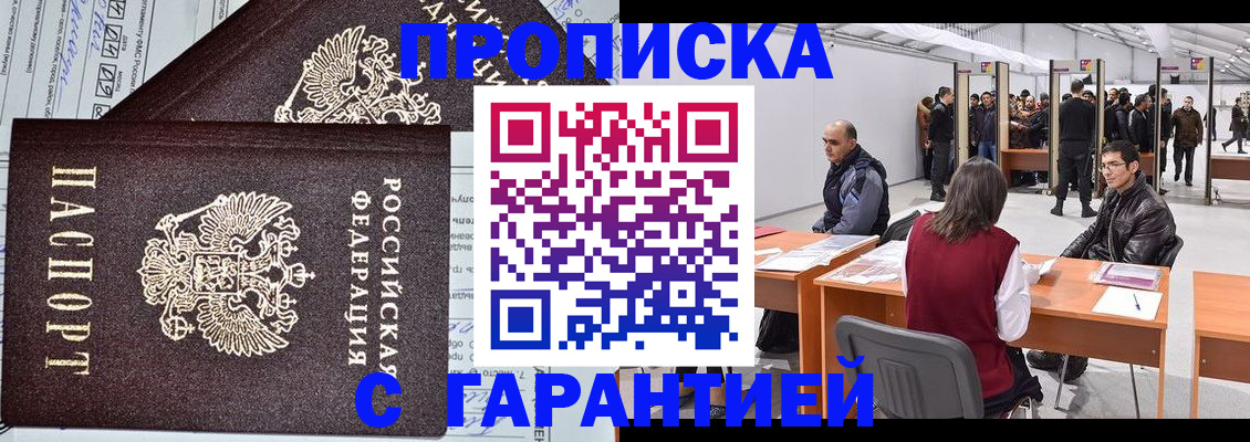 временная регистрация законно в Лузе